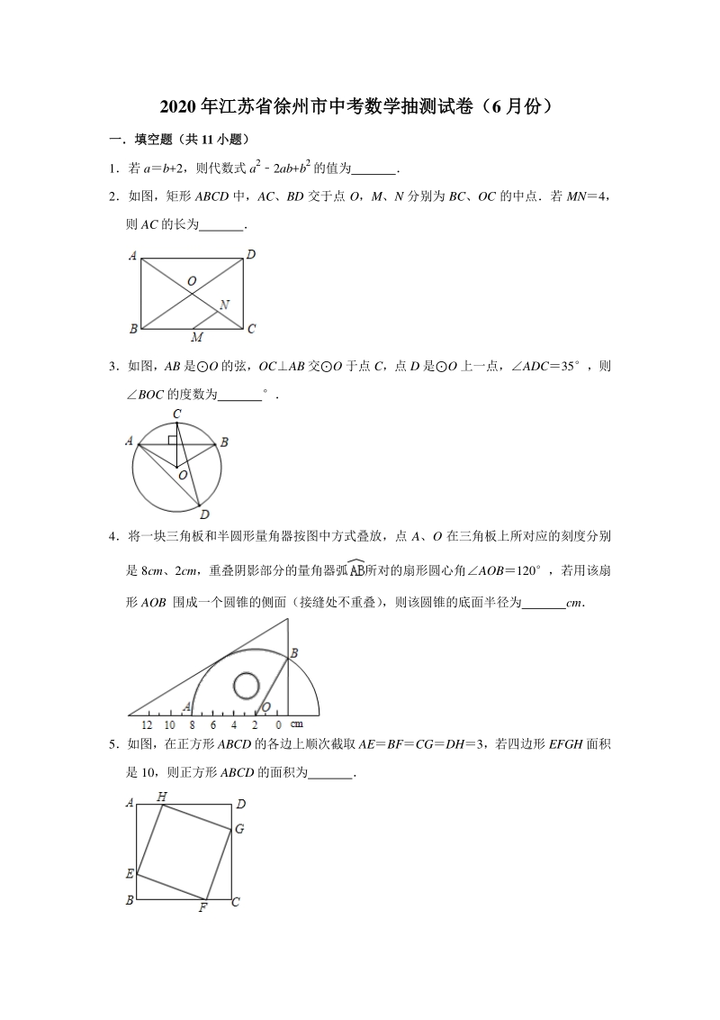 江苏省徐州市2020年6月中考数学抽测试卷（含答案解析）_第1页