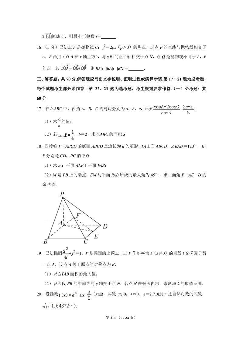 2020年广东省深圳市宝安区高考数学模拟试卷（理科）（4月份）含详细解答_第3页