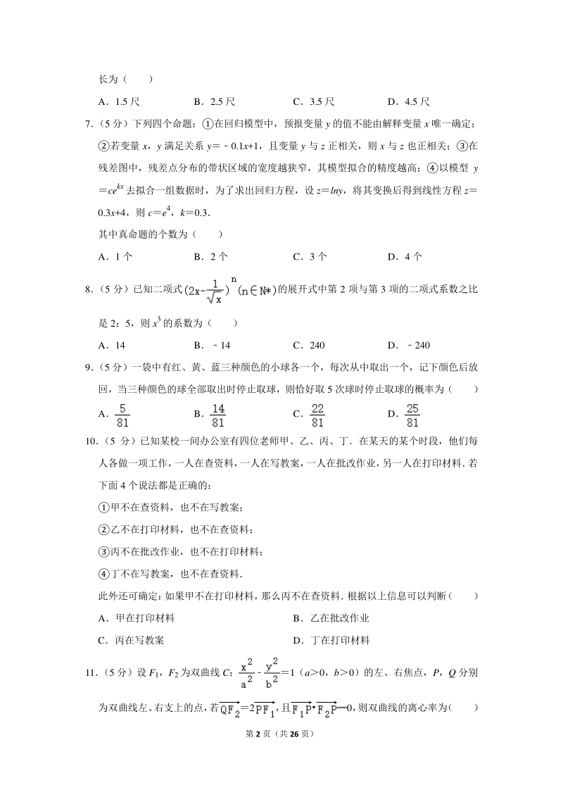 2020年广东省江门市高考数学模拟试卷（理科）（4月份）含详细解答_第2页