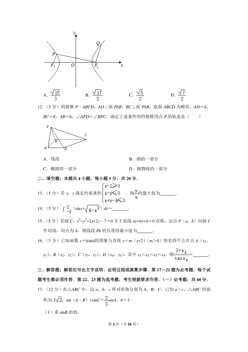 2020年广东省江门市高考数学模拟试卷（理科）（4月份）含详细解答_第3页