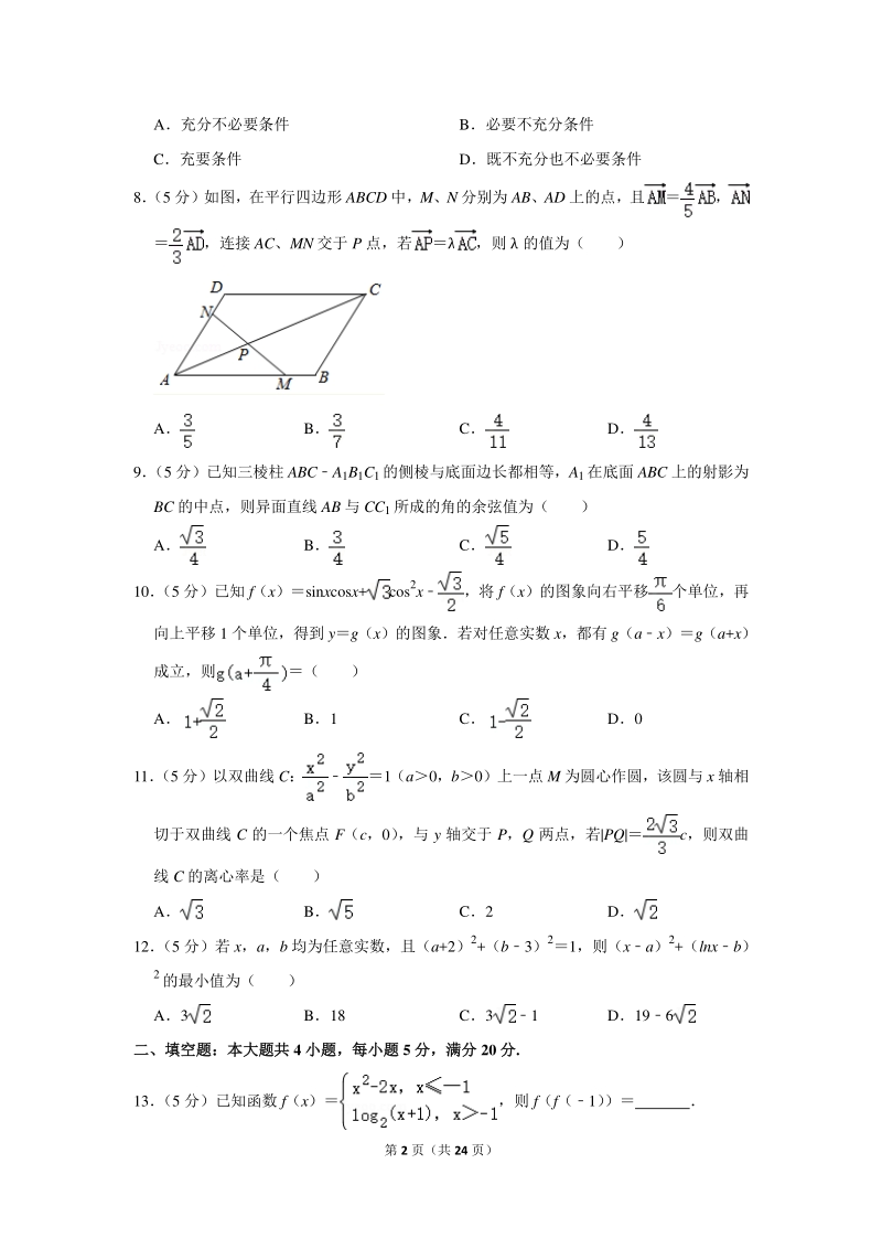 2020年广东省广州市天河区高考数学二模试卷（文科）含详细解答_第2页