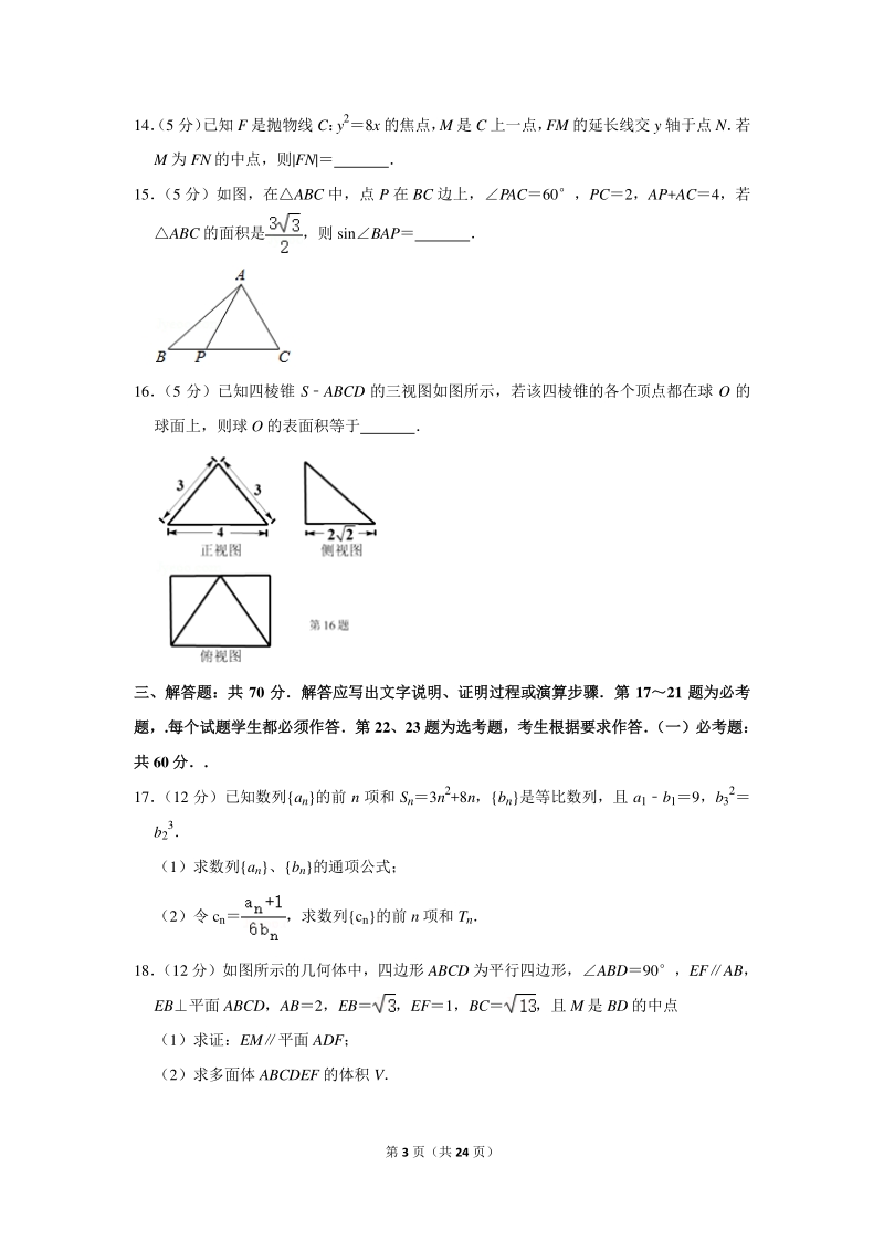 2020年广东省广州市天河区高考数学二模试卷（文科）含详细解答_第3页