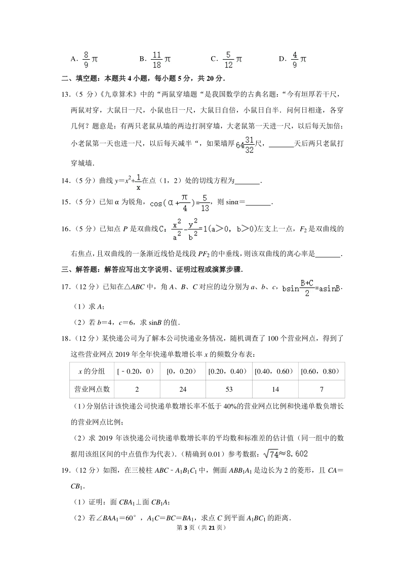 2020年广东省肇庆市高考数学三模试卷（文科）含详细解答_第3页