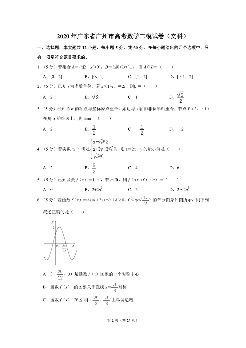 2020年广东省广州市高考数学二模试卷（文科）含详细解答_第1页