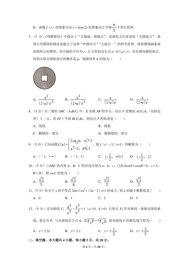 2020年广东省广州市高考数学二模试卷（文科）含详细解答_第2页