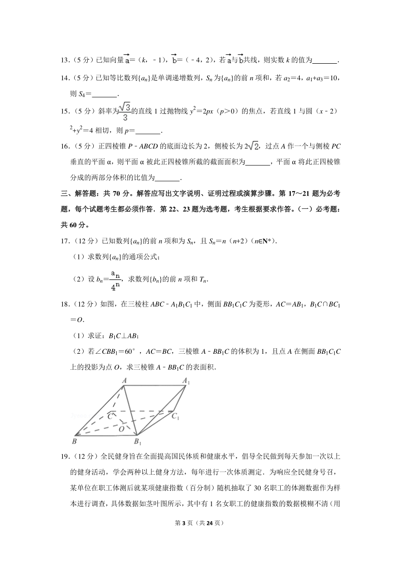 2020年广东省广州市高考数学二模试卷（文科）含详细解答_第3页