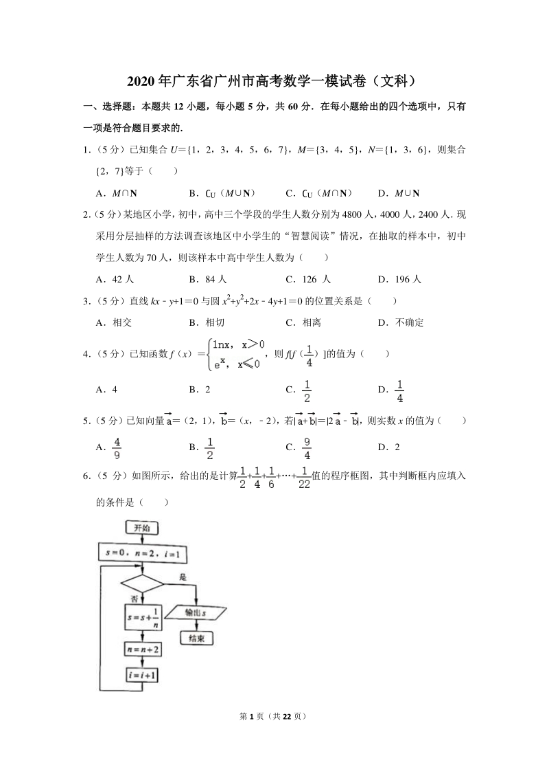 2020年广东省广州市高考数学一模试卷（文科）含详细解答_第1页