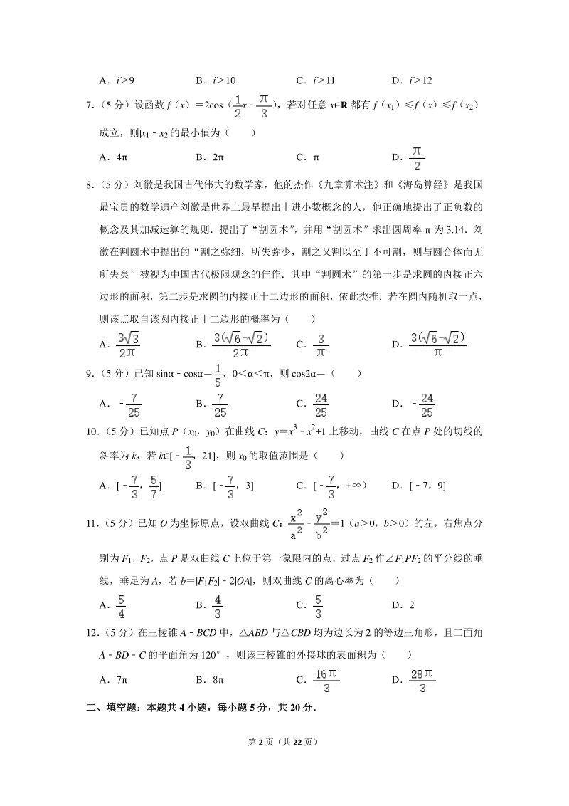 2020年广东省广州市高考数学一模试卷（文科）含详细解答_第2页