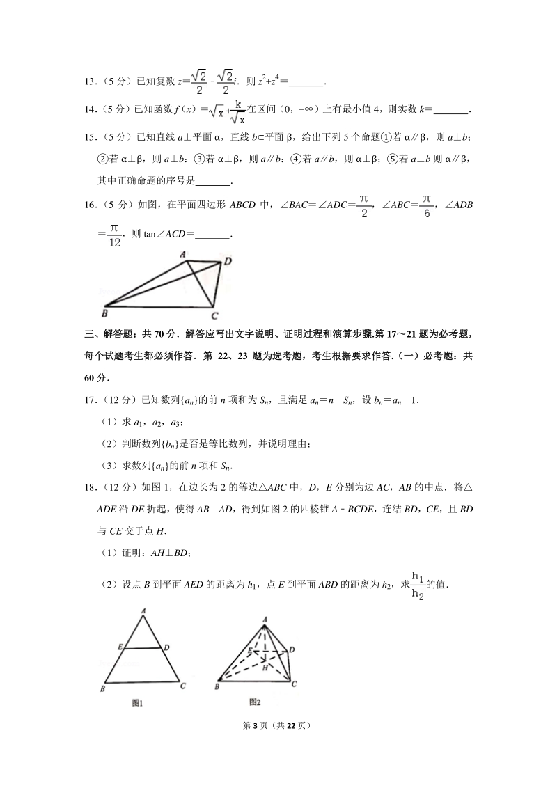 2020年广东省广州市高考数学一模试卷（文科）含详细解答_第3页