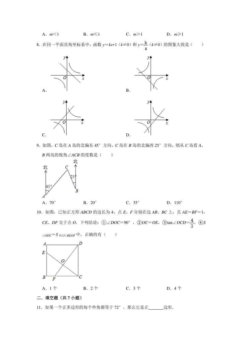 广东省韶关市2020年6月中考数学模拟试卷（含答案解析）_第2页