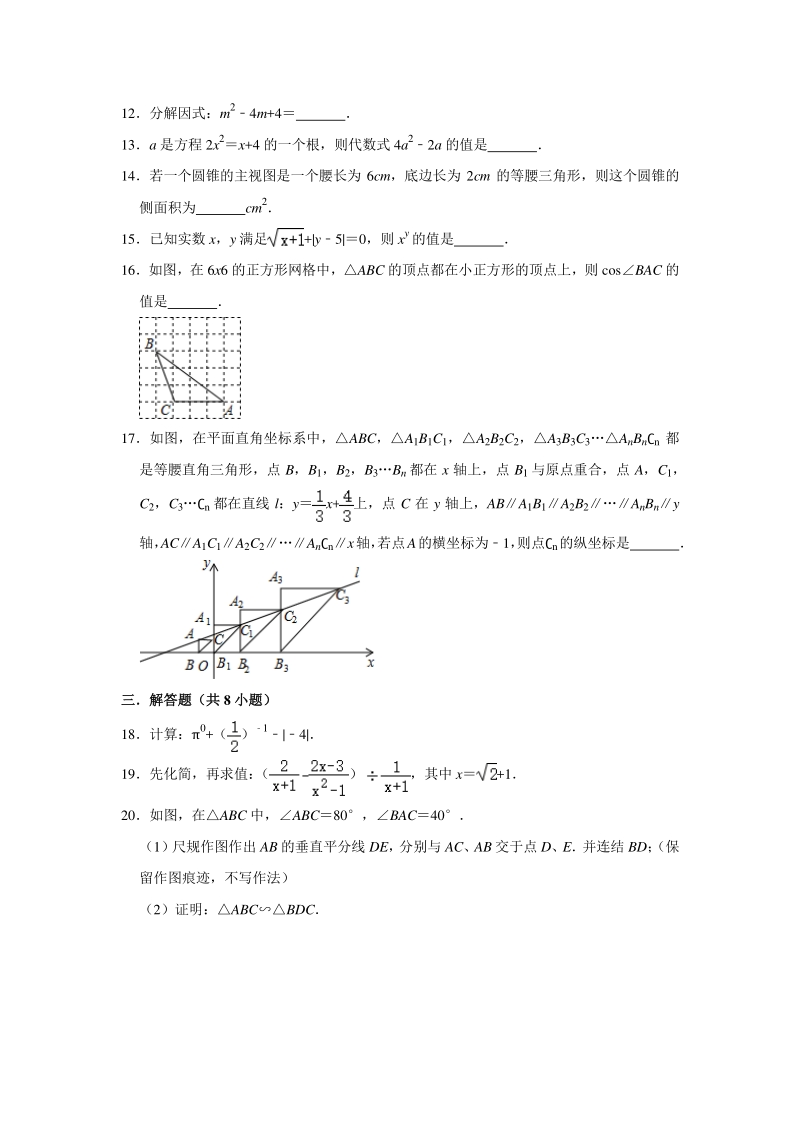 广东省韶关市2020年6月中考数学模拟试卷（含答案解析）_第3页