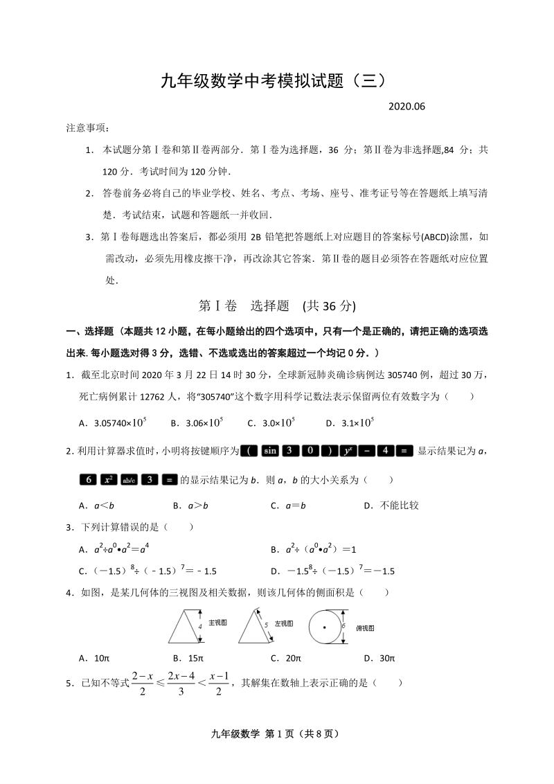2020届山东省潍坊安丘市中考三模数学试题（含答案）_第1页