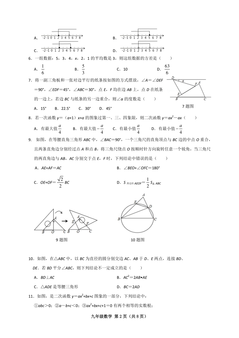 2020届山东省潍坊安丘市中考三模数学试题（含答案）_第2页