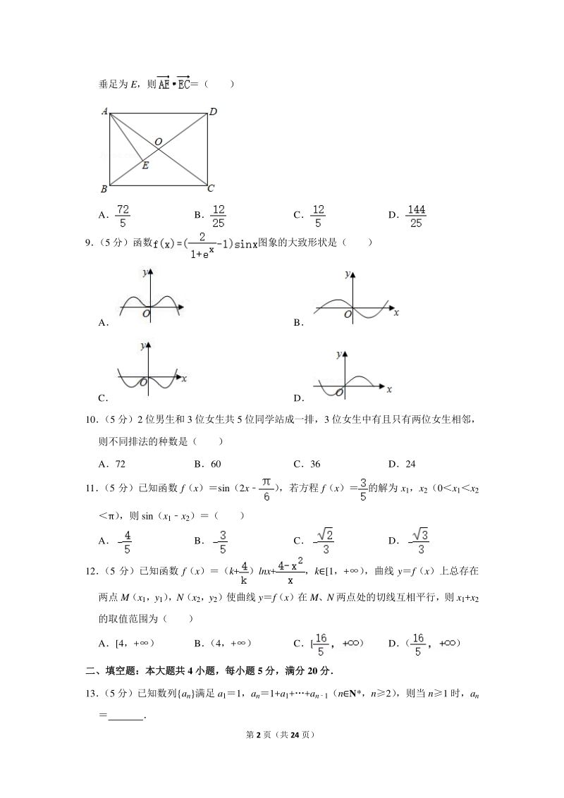 2020年广东省广州市天河区高考数学一模试卷（理科）含详细解答_第2页