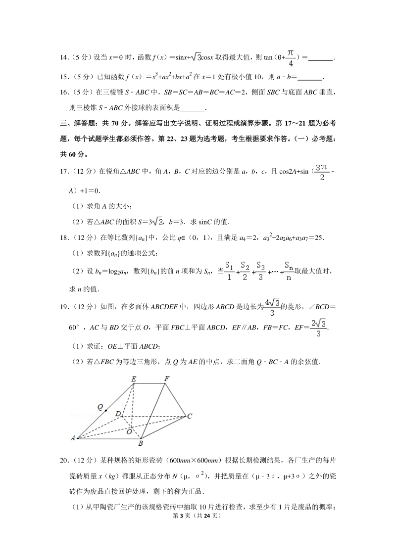 2020年广东省广州市天河区高考数学一模试卷（理科）含详细解答_第3页