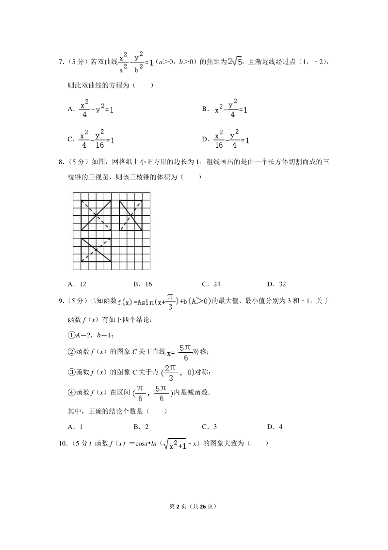 2020年广东省深圳市高考数学模拟试卷（文科）（3月份）含详细解答_第2页