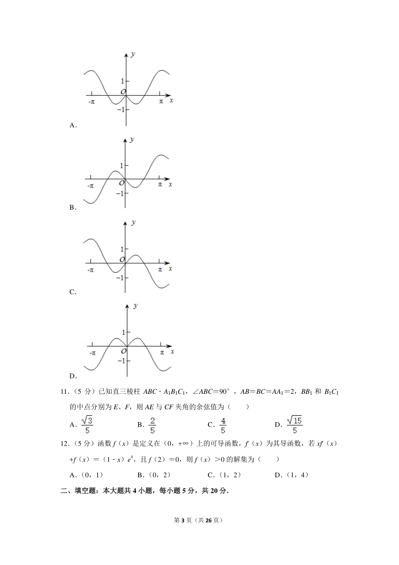 2020年广东省深圳市高考数学模拟试卷（文科）（3月份）含详细解答_第3页