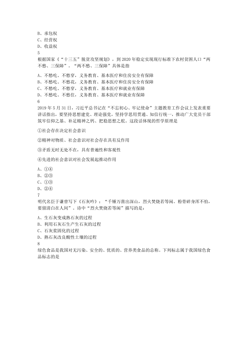 2020年北京市公务员录用考试《行测》真题及答案_第2页
