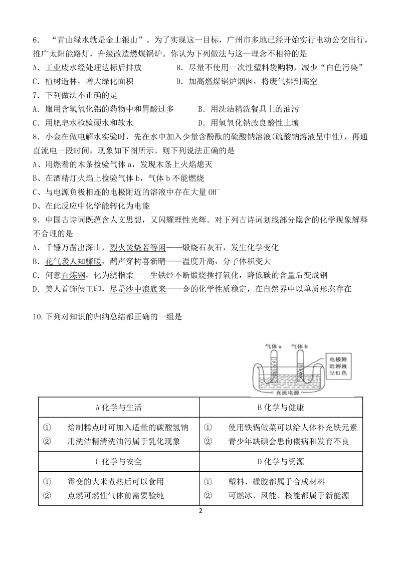广州市城区2020年中考模拟化学试题（含答案）_第2页