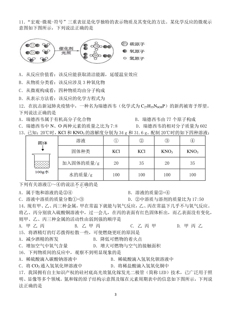 广州市城区2020年中考模拟化学试题（含答案）_第3页