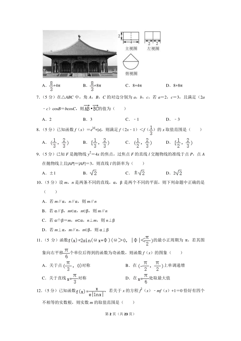 2020年广东省惠州市高考数学一模试卷（文科）含详细解答_第2页
