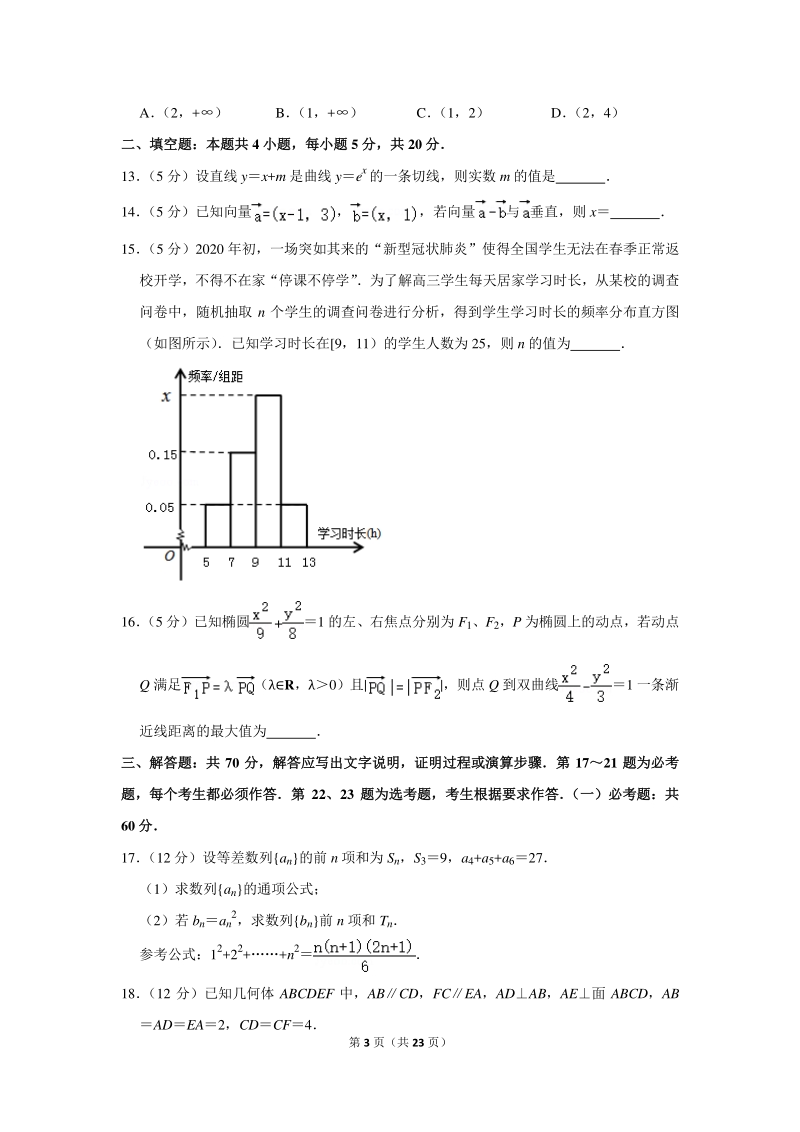 2020年广东省惠州市高考数学一模试卷（文科）含详细解答_第3页