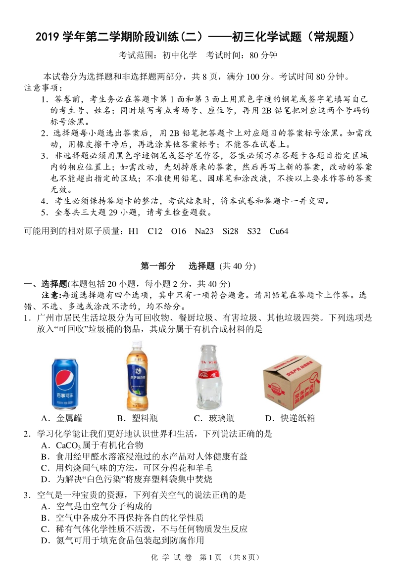 广东省广州市荔湾区2020中考化学模拟试题（二）含答案_第1页