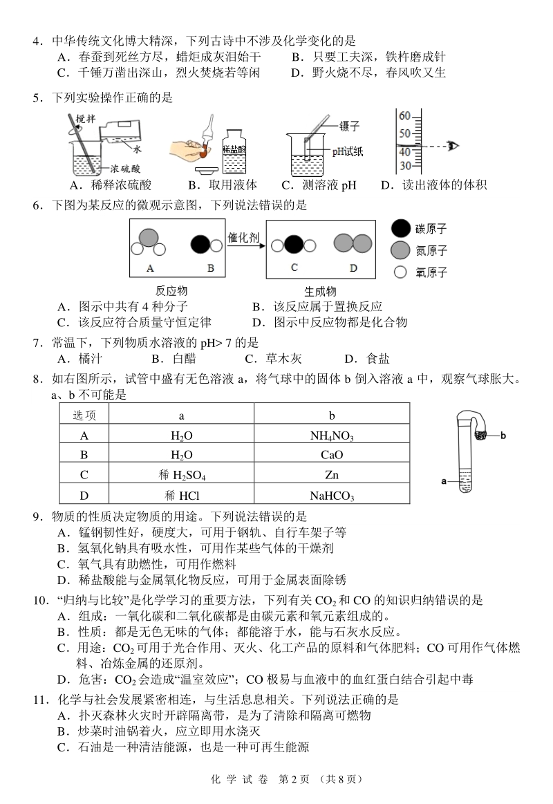 广东省广州市荔湾区2020中考化学模拟试题（二）含答案_第2页