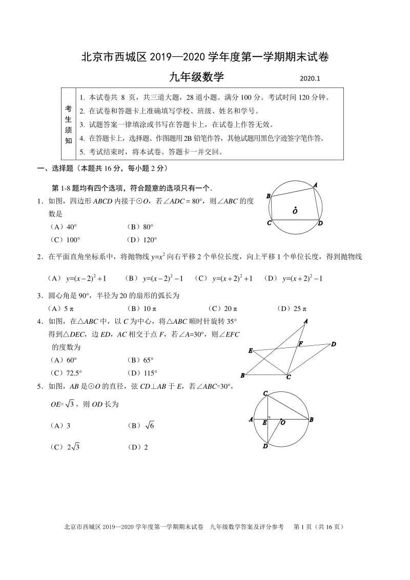 2020届北京市西城区九年级上期末考试数学试题（含答案 )_第1页