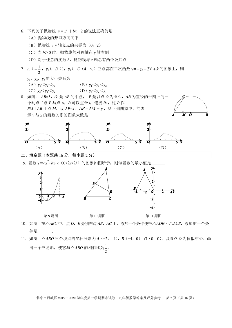 2020届北京市西城区九年级上期末考试数学试题（含答案 )_第2页