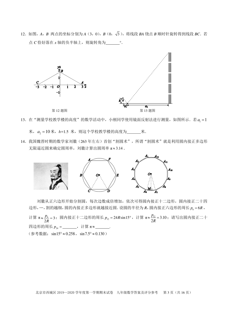 2020届北京市西城区九年级上期末考试数学试题（含答案 )_第3页