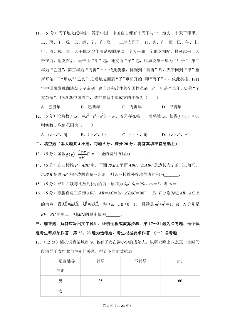 2020年广东省珠海市高考数学三模试卷（文科）含详细解答_第3页
