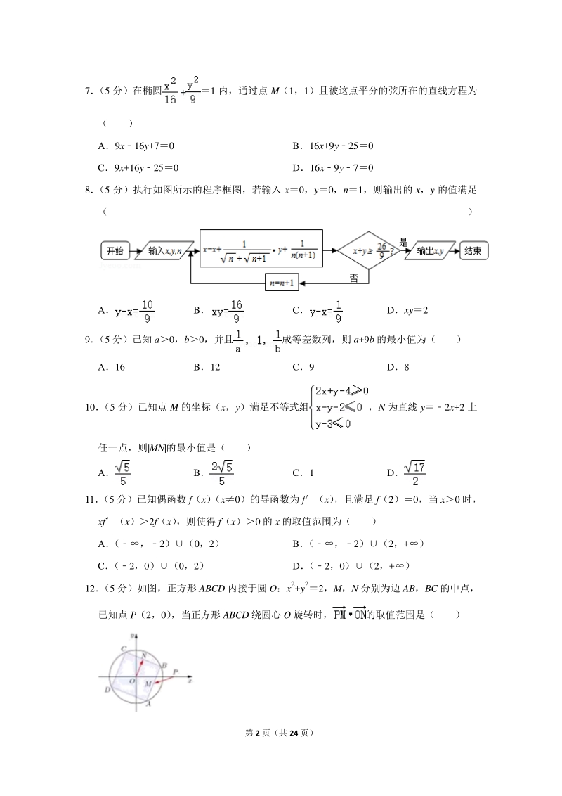 2020年广东省珠海市高考数学一模试卷（理科）含详细解答_第2页