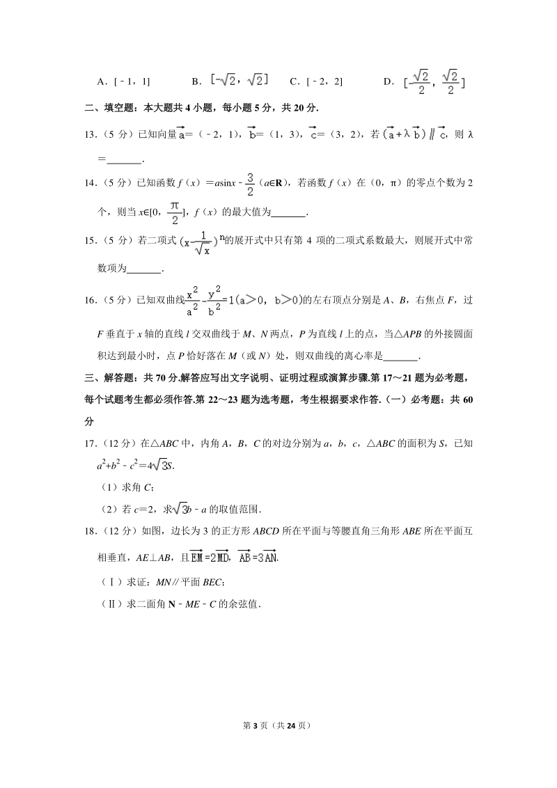 2020年广东省珠海市高考数学一模试卷（理科）含详细解答_第3页