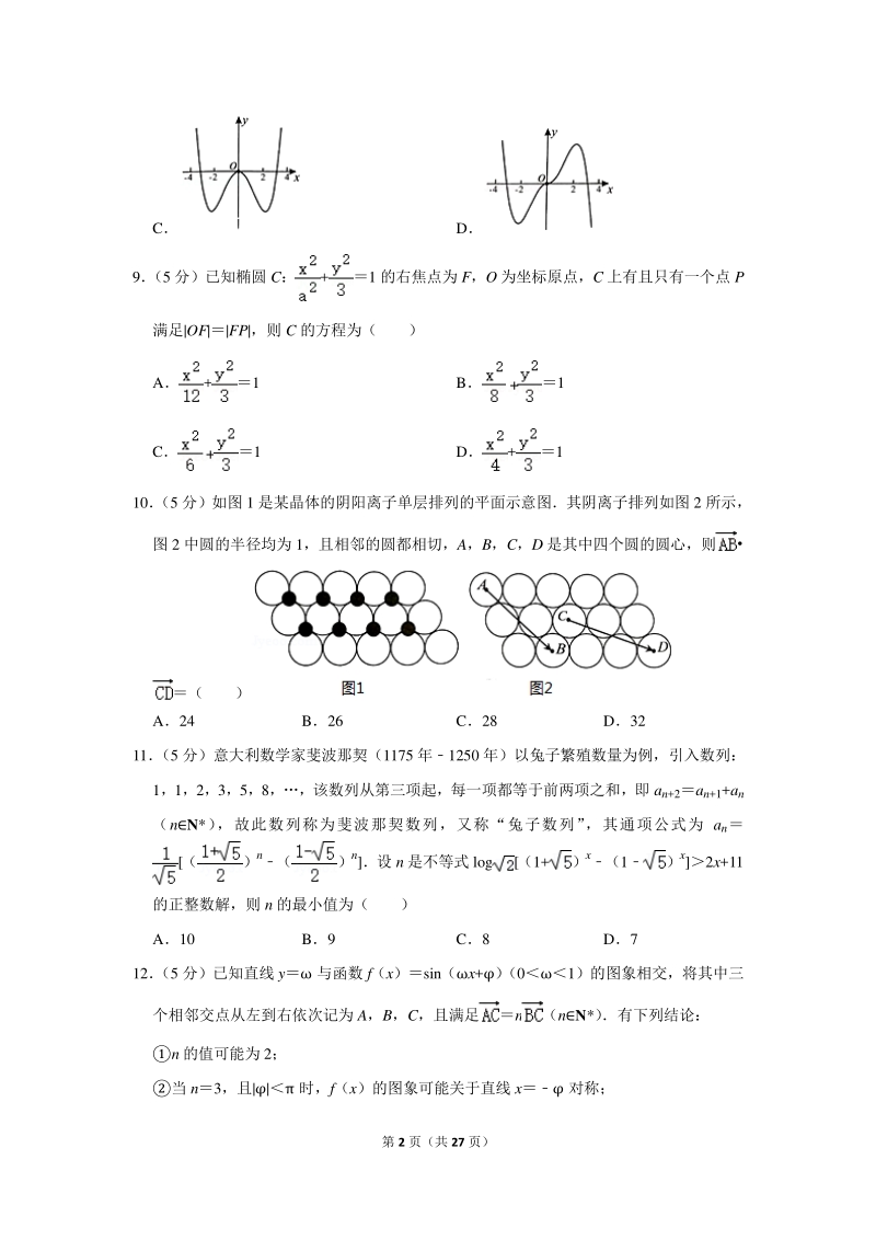 2020年广东省深圳市高考数学二模试卷（理科）含详细解答_第2页