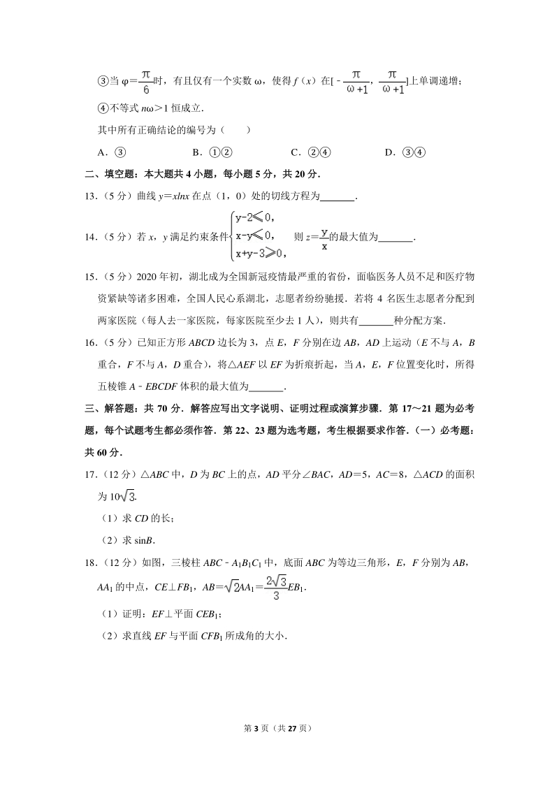 2020年广东省深圳市高考数学二模试卷（理科）含详细解答_第3页