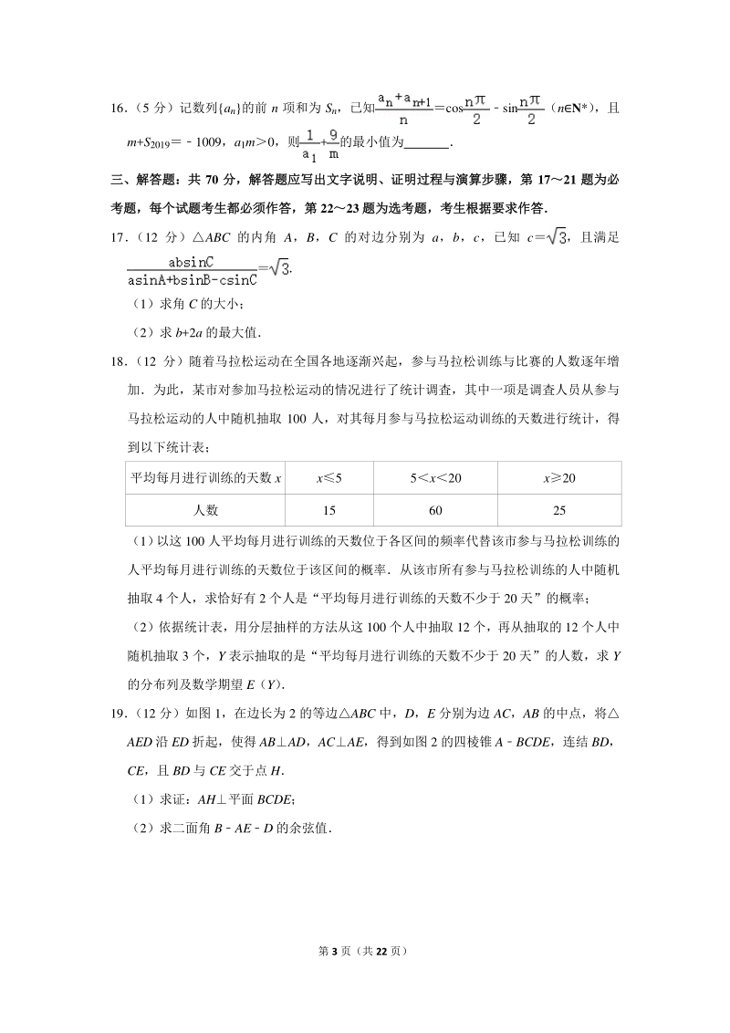 2020年广东省广州市高考数学一模试卷（理科）含详细解答_第3页