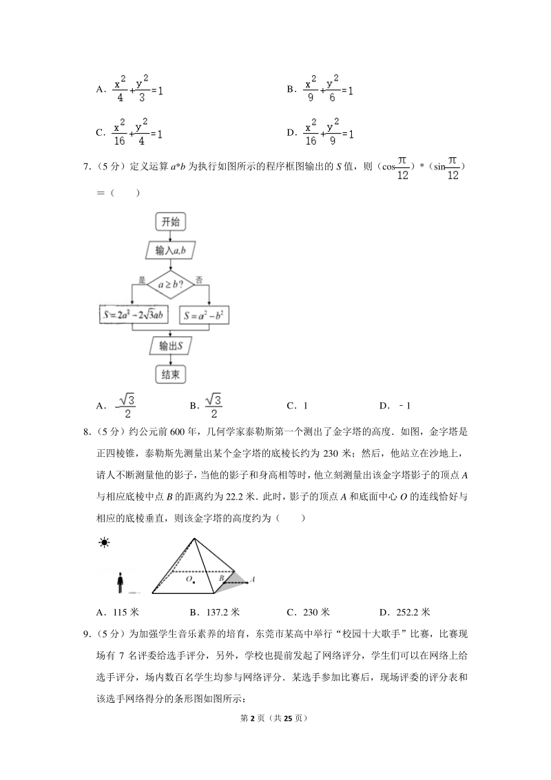 2020年广东省东莞市高考数学模拟试卷（文科）（4月份）含详细解答_第2页