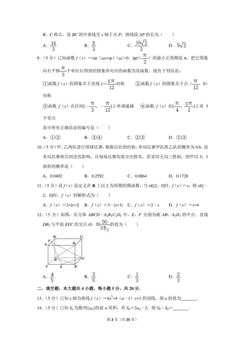 2020年广东省深圳市高考数学模拟试卷（理科）（二）（4月份）含详细解答_第2页