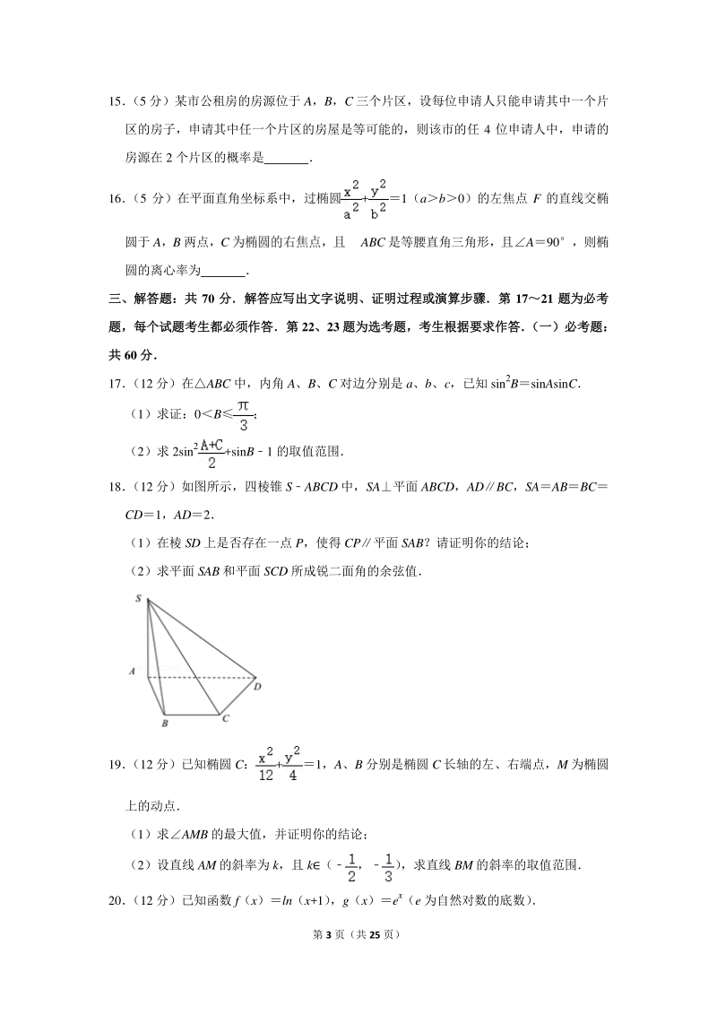 2020年广东省深圳市高考数学模拟试卷（理科）（二）（4月份）含详细解答_第3页