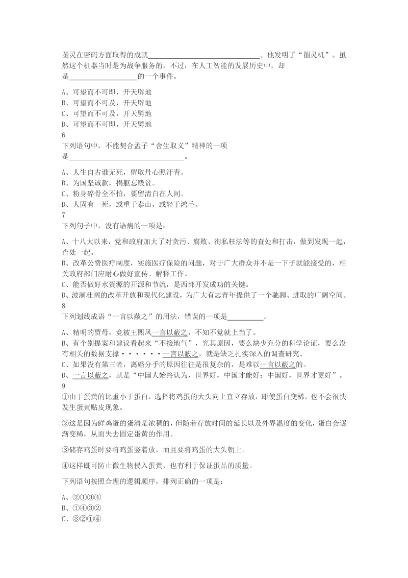 2020年上海市公务员录用考试《行测》（A类）真题及答案_第2页