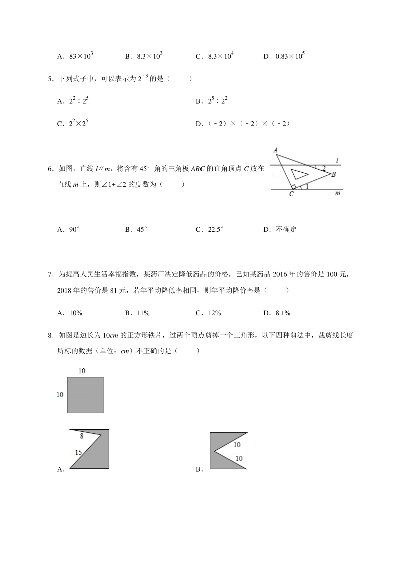 2020届山东省潍坊高密市中考二模数学试题（含答案）_第2页