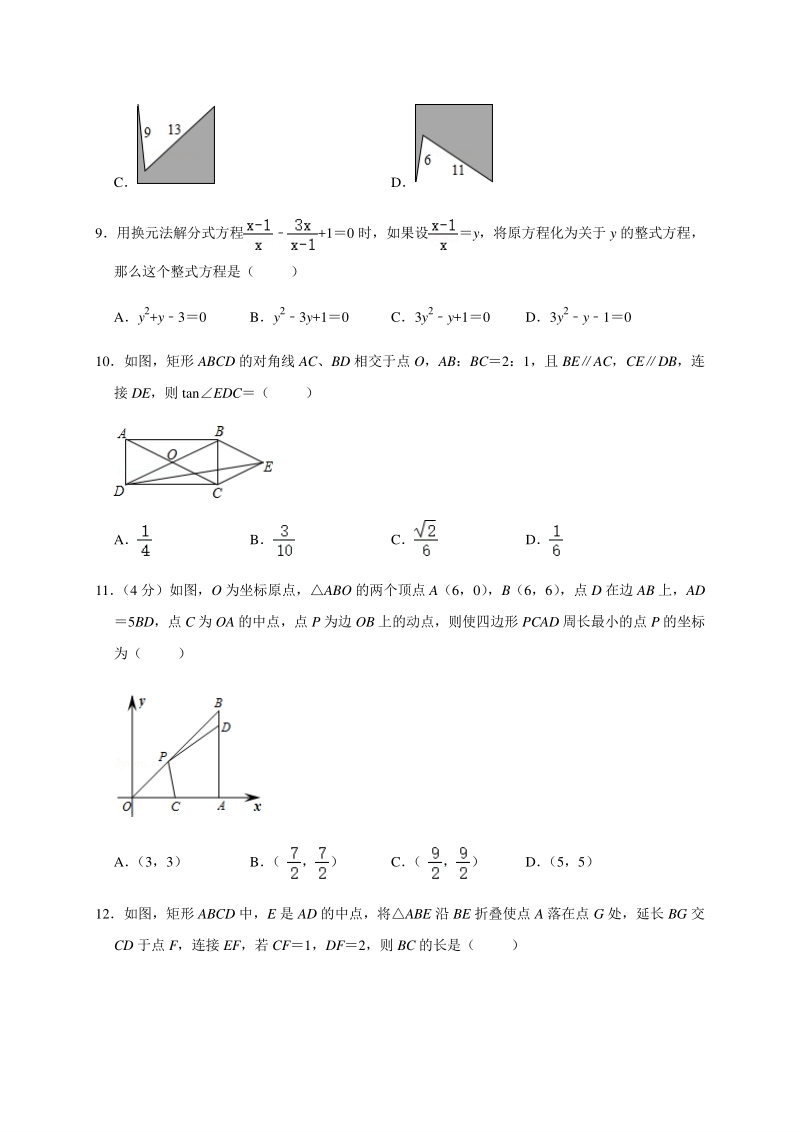 2020届山东省潍坊高密市中考二模数学试题（含答案）_第3页