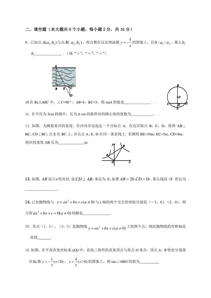 北京市大兴区2020届九年级上期末检测数学试题（含答案）_第3页