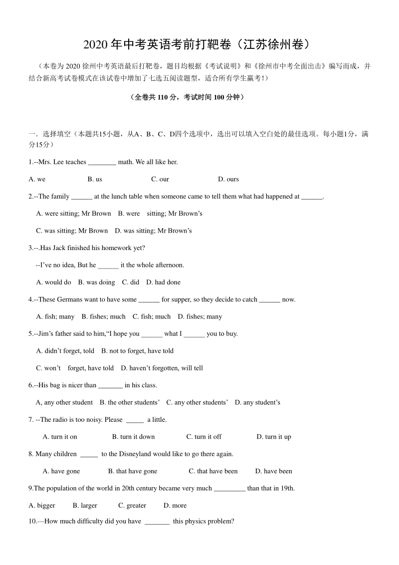 2020年江苏省徐州市中考英语考前打靶卷（含答案）_第1页