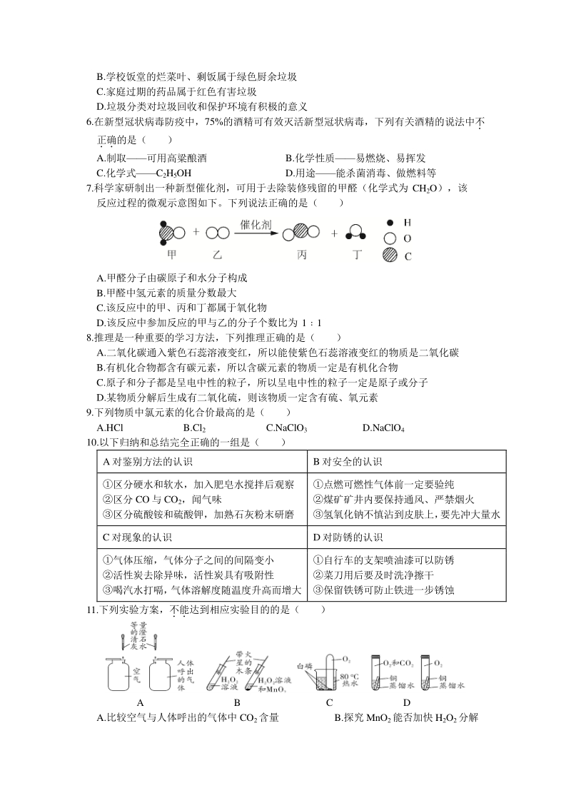 广东省2020年中考最后押题化学试卷（含答案）_第2页