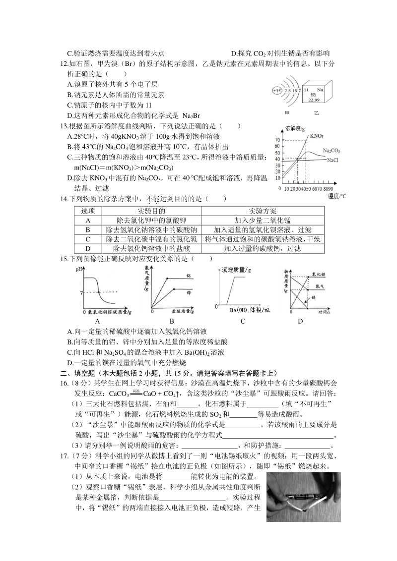广东省2020年中考最后押题化学试卷（含答案）_第3页