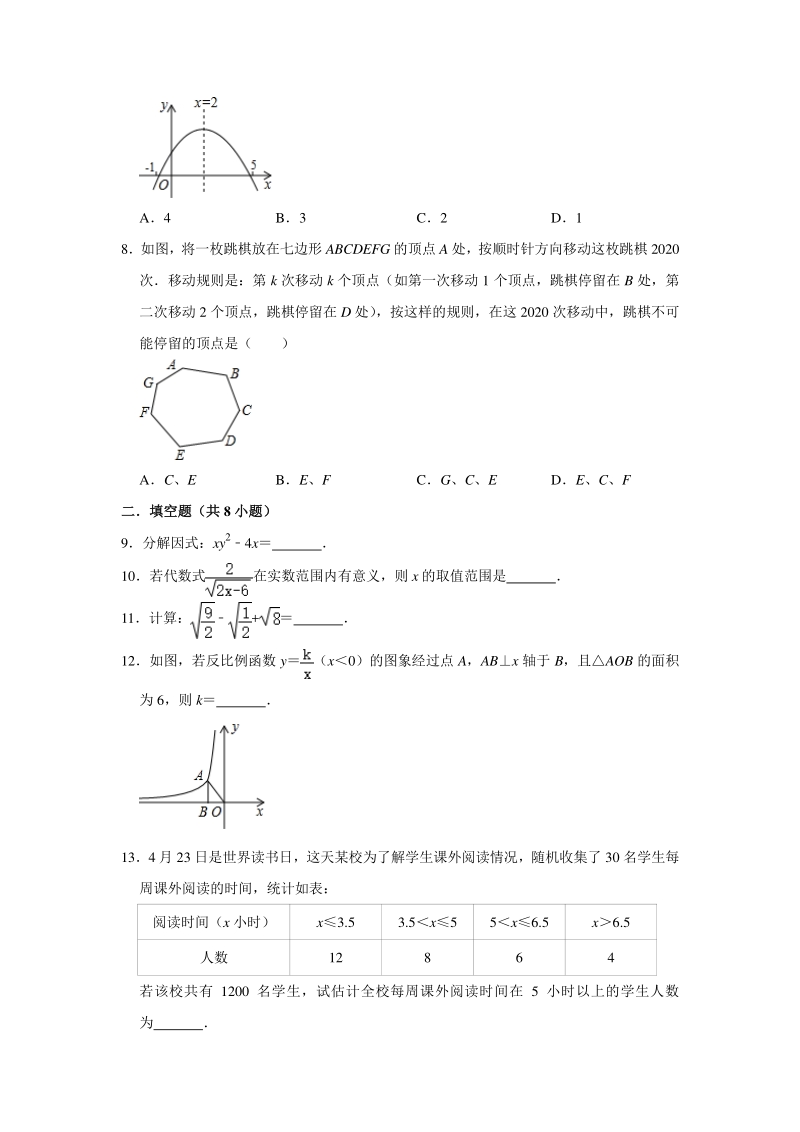 湖南省常德市2020年中考数学试卷（含答案解析）_第2页