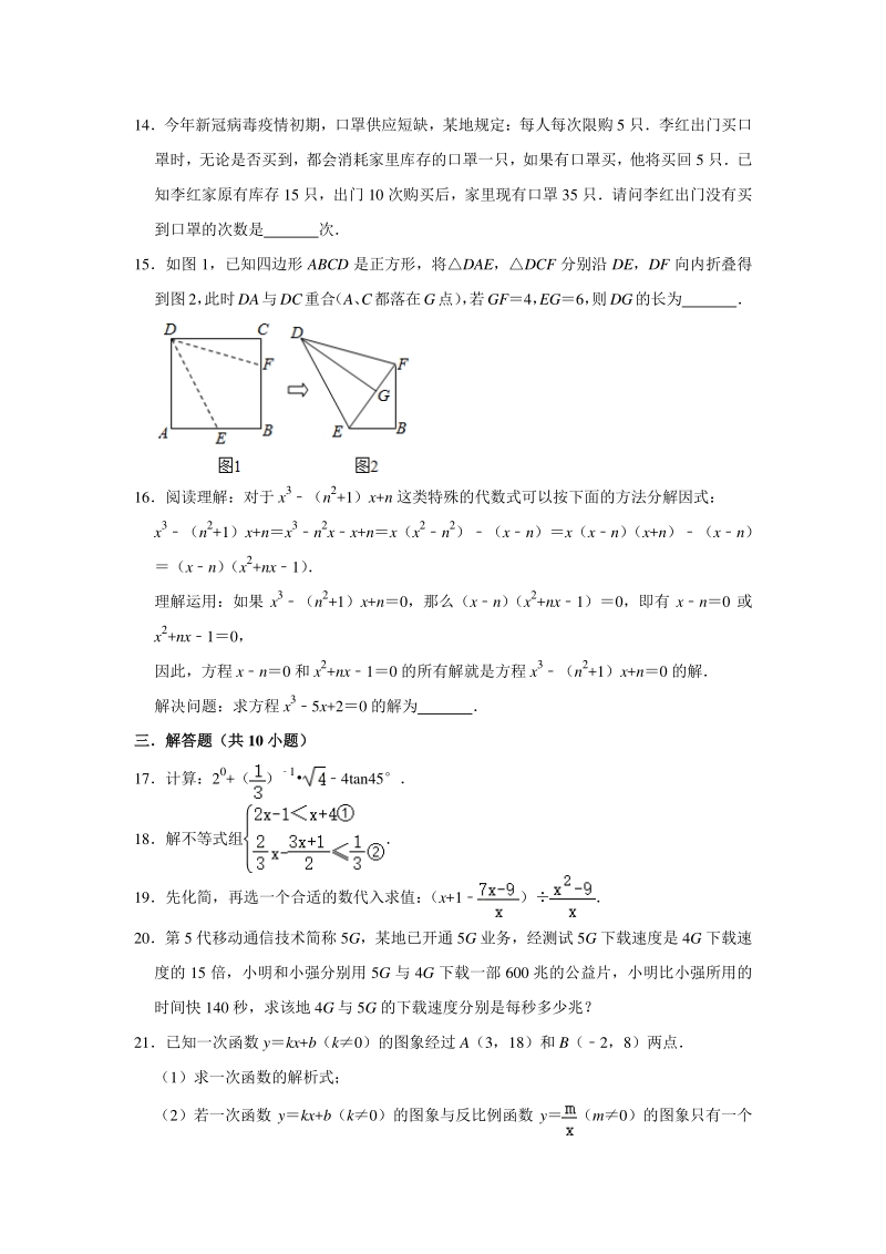 湖南省常德市2020年中考数学试卷（含答案解析）_第3页
