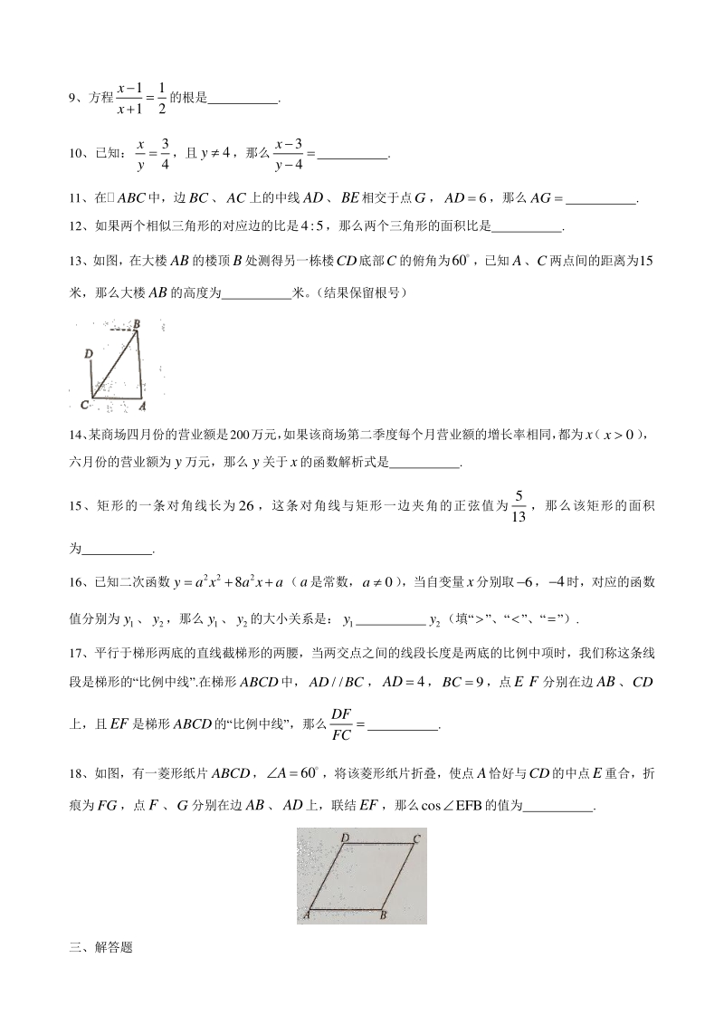 上海静安建承中学2019-2020学年九年级上期末教学质量调研数学试卷（含答案）_第2页